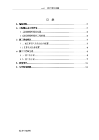 高边坡锚杆锚索框架施工技术交底