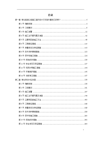 公路桥梁隧道施工组织设计汇编之六