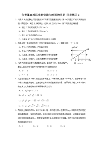 第二章 第3节 匀变速直线运动的位移与时间的关系 同步练习2