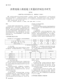 沥青混凝土路面施工质量的控制技术研究