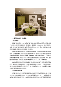 如何实现家具和室内设计的和谐统一