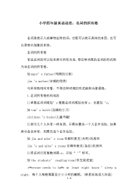 小学四年级英语语法：名词的所有格