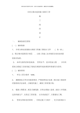 新版水泥混凝土路面施工方案样本