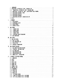 住宅楼等4项工程投标施工组织设计