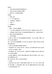 《幼儿园大班教案》大班数学教案：聪明的小鸡