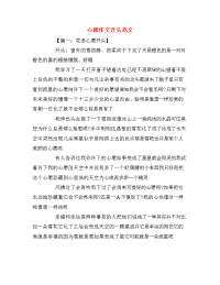 心愿作文开头范文