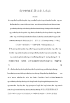 英语名言有关财富的英语名人名言