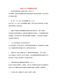 备战2010初中物理中考素材知识问答