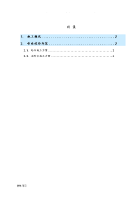 给水与消防管道工程施工设计方案