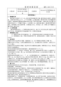 K86+400处护坡喷锚施工技术交底