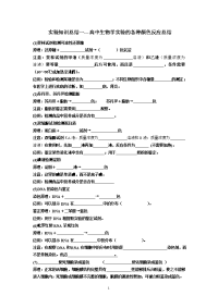 实验知识总结一高中生物学实验的各种颜色反应总结.doc