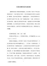 文言文教学应有语文味