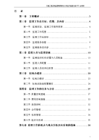 宝天高速公路监理规划