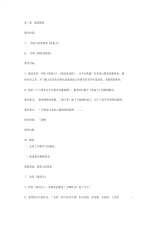 一年级下册音乐教案第1课童谣新唱花城版.pdf