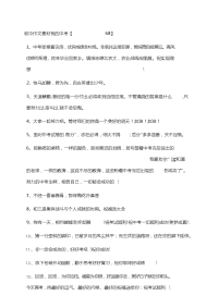 初中作文素材我的中考【68】