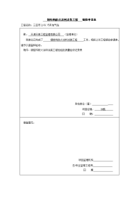 09钢结构防火涂料涂装工程____报验申请表