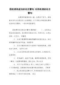 因机遇而成功的名言警句-对待机遇的名言警句