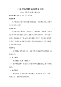 小学综合实践活动教学设计