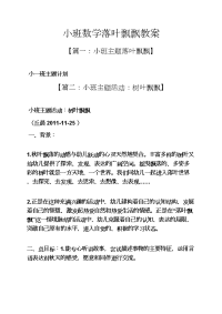 小班数学落叶飘飘教案.docx