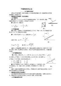 粤教版必修二1.4《平抛物体的运动》word教案05