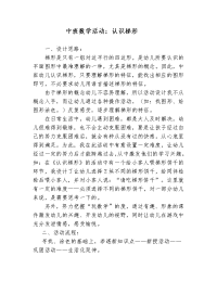 中班数学活动 (2).docx