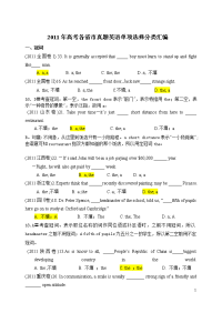 [高考]1988—2011_23年高考单选分类汇总