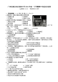 广西壮族自治区桂林中学2014年高一下学期期中考试历史试卷