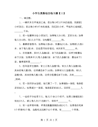 小学生奥数综合练习题【三】