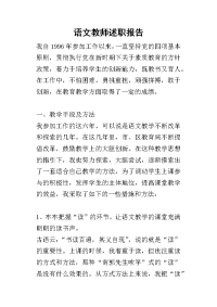 语文教师述职报告_3