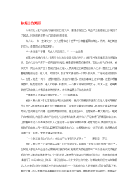 （河南卷）2020高考语文满分作文 修炼出的美丽