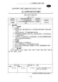 基础工程施工技术交底