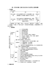 2013课标实验版必修3《新文化运动与马克思主义的传播》word教案