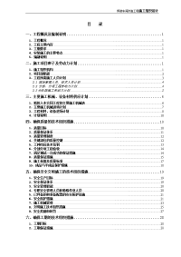 20万辆产能建设项目焊装车间改造工程施工组织设计.doc