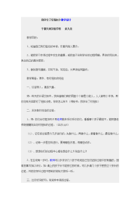 语文人教版五年级上册我学会了钉纽扣