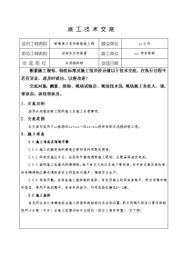 《工程施工土建监理建筑监理资料》铁路工程水泥搅拌桩施工技术交底