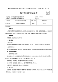 拱形骨架护坡施工技术交底