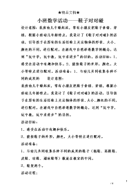 小班数学活动——鞋子对对碰