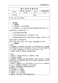 静压桩施工技术交底