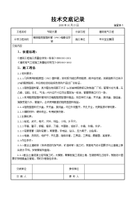 《建筑施工技术交底大全资料》硬质阻燃型塑料管（PVC）暗敷设安装交底记录