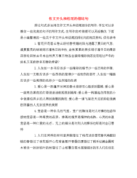 作文开头和结尾的排比句
