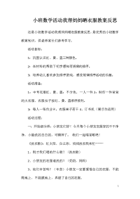 小班数学活动我帮妈妈晒衣服教案反思