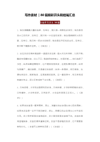 中考语文初中语文写作素材