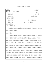 人工挖孔桩锁口护壁施工技术交底