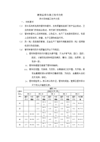 建筑给排水施工技术交底记录大全