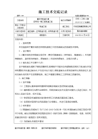 钢轨接头施工技术交底