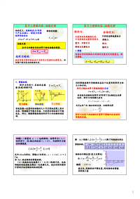 大学物理一-8