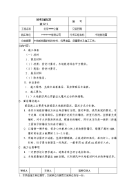 《建筑施工技术交底大全资料》木地板地面技术交底记录