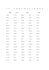 小学以内数学口算练习题大全新编范文