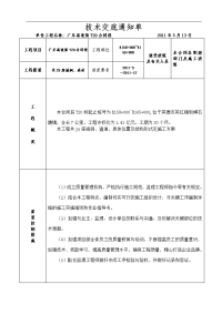 涵洞、通道施工技术交底