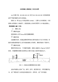 水泥混凝土路面施工方法及说明